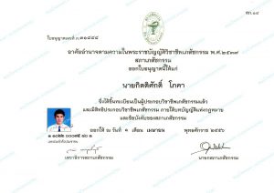 ใบประกอบวิชาชีพเภสัชกรรม